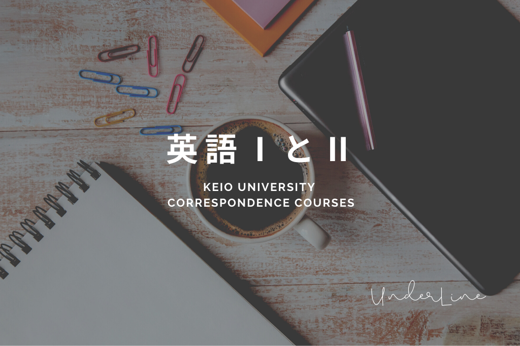英語 のレポート課題完了 Underline